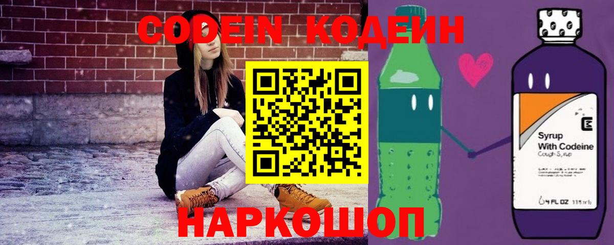 Codein Purple Drank  Вход с VPN  Клин 
