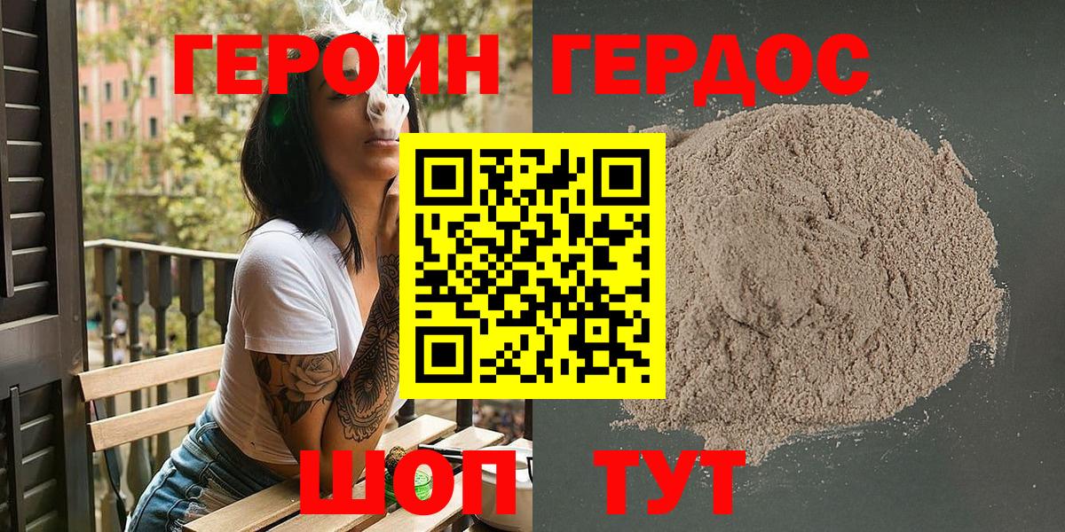 Героин VHQ  Вход с VPN  Клин 