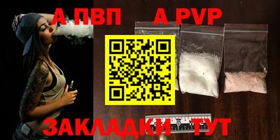 альфа пвп Комсомольск-на-Амуре