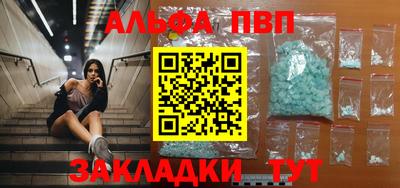 альфа пвп Комсомольск-на-Амуре