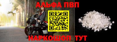 альфа пвп Комсомольск-на-Амуре