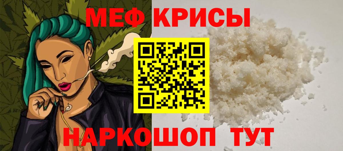 Меф мяу мяу  Клин