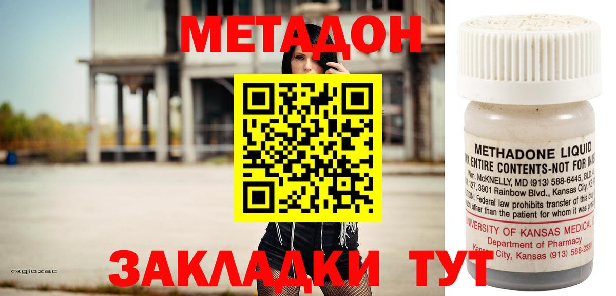 Метадон кристалл  Метадон methadone  Вход с VPN  Клин 